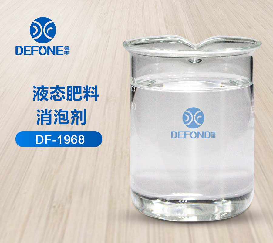 液態肥料消泡劑